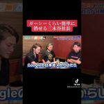 ガーシーくらい簡単に消せる三木谷社長の権力#shorts #ホリエモン