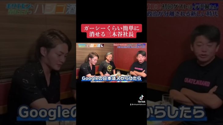 ガーシーくらい簡単に消せる三木谷社長の権力#shorts #ホリエモン