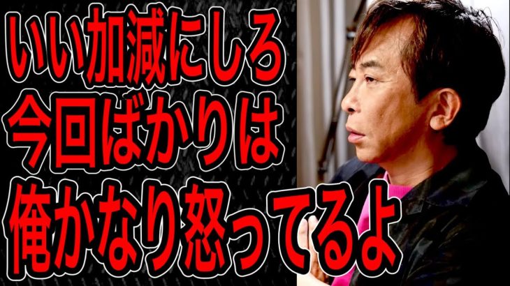 【松浦勝人】おい‼︎◯◯、調子乗ってると吊るし上げるぞ‼︎アホんだら… #松浦勝人  #東谷義和 #ガーシー  #堀江貴文  #立花孝志 #三木谷浩史 #箕輪厚介