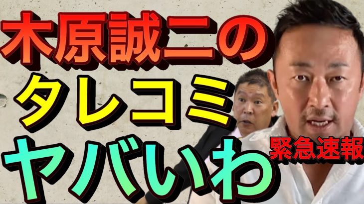 【立花孝志切り抜き】緊急です！木原誠二のタレコミがガーシー事務所へきた！！ 公設第二秘書が給与をピンハネされてる！？ ガーシーの元で働かないか？ 大熊義昭 内閣官房副長官 辻元清美 岸田文雄 秘書給与