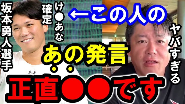 【ホリエモン】炎上中の坂本勇人選手について。彼のあの発言は正直●●です【堀江貴文/ひろゆき/ガーシー/立花孝志/東谷義和/松浦会長/成田悠輔/坂本勇人】