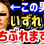 【けんけん】ガーシーが●●を暴露していたら世間は彼の味方をした。【東谷義和 けんけん切り抜き 占い師】