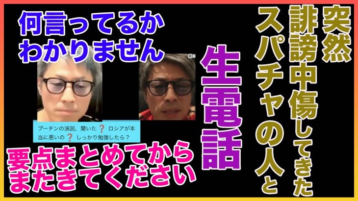 誹謗中傷してきた人と生電話!!【田村淳】【ガーシーch】【アーシーch】！！  〜切り抜き〜