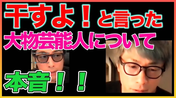 干すよって言ってきた大物芸能人について【田村淳】 【ガーシーch】【アーシーch】！！  〜切り抜き〜