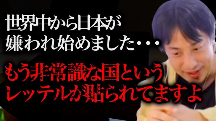 ※世界中から非難されてます※例の事件で今の日本は”非常識な国”だと思われてしまったんですよね、、、【切り抜き 論破 ひろゆき切り抜き ひろゆきの部屋 hiroyuki 謝罪 花束 土下座 】