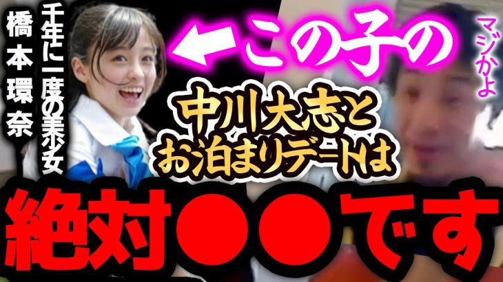 【ひろゆき】※橋本環奈&中川大志は、正直●●です※お泊まりデート報道が遂に出てましたが彼は実は、、、【ひろゆき 切り抜き 論破 ひろゆき切り抜き ひろゆきの部屋 hiroyuki ガーシー 彼氏】