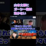 [short]左派の人たち、ガーシー砲でめくられても●●論と思うからノーダメージ＜ホリエモンチャンネル切り抜き＞ #shorts #堀江貴文 #山本太郎
