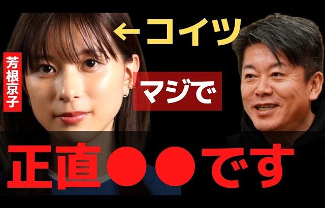 ●●が原因で芳根京子とのドラマ共演が白紙に…マジか…そんな事あるか！？【 暴露 ホリエモン 芳根京子 映画 ガーシー 水曜どうでしょう 】