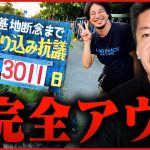 【ホリエモン】ひろゆきくん、辺野古の座り込みデモについて正直に話します【堀江貴文,切り抜き,沖縄,基地,ガーシー】