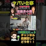 【青汁王子】ガーシーが浜辺美波、川口春奈のパパ活内容暴露★三崎優太/切り抜き★youtubeショート