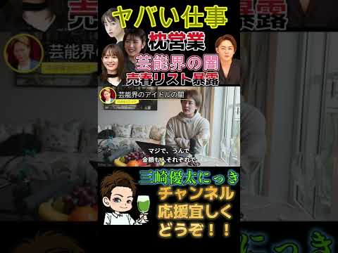 【青汁王子】ガーシーが浜辺美波、川口春奈のパパ活内容暴露★三崎優太/切り抜き★youtubeショート