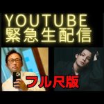 【フル尺版】GaaSyy ✕ KAUAN OKAMOTO         緊急生配信動画