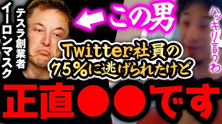 【ひろゆき】※イーロンマスクは正直 です※twitter社員の75が逃げ出しましたが彼の本当の目的って、、【ひろゆき 切り抜き 論破 ひろゆき切り抜き ひろゆきの部屋 Hiroyuki ガー 5695