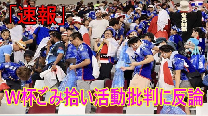大王製紙元会長の井川意高氏が、サッカー・ワールドカップ（W杯）カタール大会で日本代表チームが更衣室を清掃したことや、日本サポーターがゴミ拾いをしたことをめぐり、怒りを爆発させている。