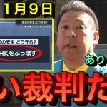 【立花孝志】※緊急※報道ステーション放送事故裁判あり得ないわ 裁判官にYoutube公開すると言ったらヤバい発言 報ステ 立花退場 大越キャスター 綾野剛 玉川徹 テレビ朝日 ガーシーch【切り抜き】