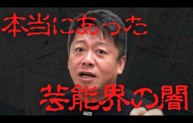 ※キンプリ脱退※本当にある芸能界の闇をすべて話します【 暴露 ホリエモン ジャニーズ キンプリ キンプリ脱退 竹内結子 芸能界 闇 】