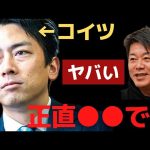 ※早く気付いて※コイツはかなり危険…あれが何の役にも立たない事はわかっていてやってる…【 小泉進次郎 滝川クリステル ガーシー 浜辺美波 ジャニーズ ホリエモン 暴露 】