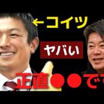 ※早く気付いて※参政党はかなり危険…なにがやばいのかハッキリ言います【 ホリエモン 暴露 参政党 武田邦彦 オーガニック 食事 食品 神谷 陰謀論 演説 危険 食品添加物 】