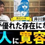 【座右の本】他人より優れた存在になることで見えてくる世界がある。[井川意高][レ・ミゼラブル]【後編】