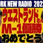 【第192回】ニューヨークのニューラジオ 2022.12.18