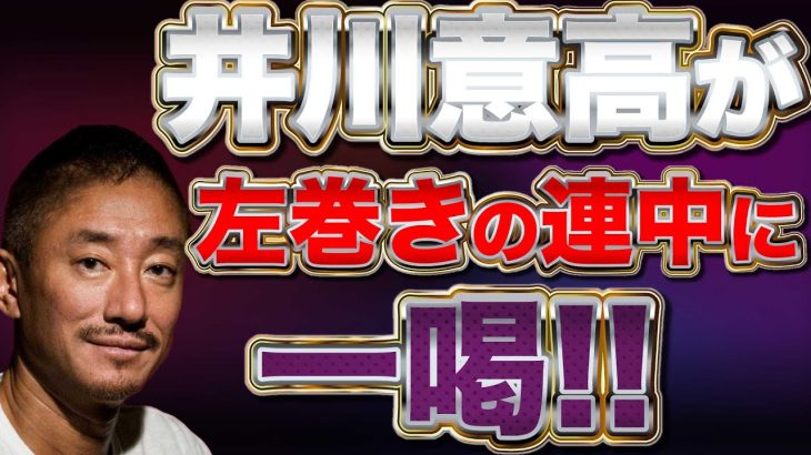 男女共同参画の予算が7兆円 左巻きの連中に井川意高が一喝!!【猫組長の経済セミナー】渡邉哲也×猫組長×井川意高