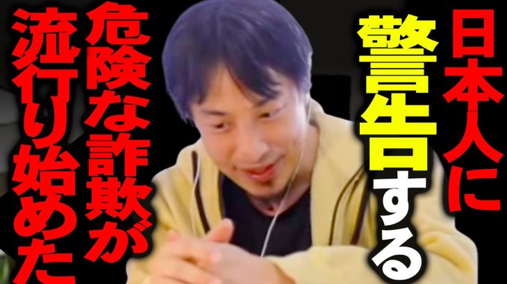 ※大変なことになりました※最近YouTuberが紹介し始めた案件を使うと最悪●にますよ【ひろゆき 切り抜き 論破 ひろゆき切り抜き ひろゆきの部屋 hiroyuki ガーシー 特殊詐欺 再生医療】