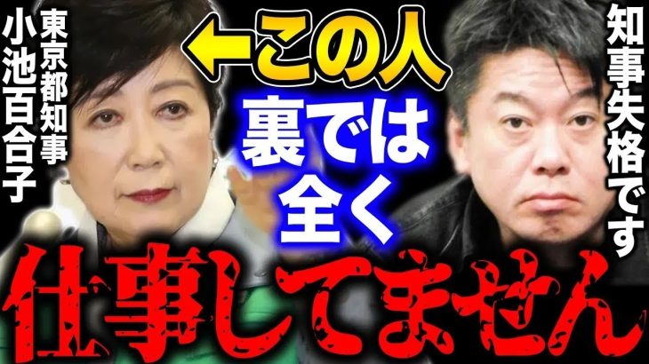 【堀江貴文】満員電車があるのは小池百合子のせいです。改善策教えます。【ホリエモン 切り抜き ガーシーch ブチギレ 選挙 政治 オールドルーキー 綾野剛】