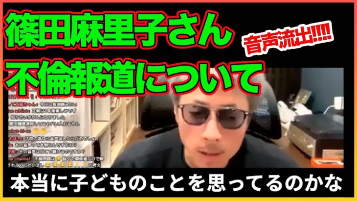 篠田麻里子さん何について謝ったのかわからん。。不倫報道について本音【田村淳】 【篠田麻里子】【不倫】【ガーシーch】【アーシーch】！！  〜切り抜き〜