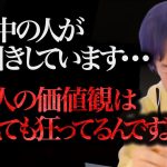 ※庶民は全く気付いてません※日本人の”この価値観”は世界から異常だと思われているんですよね、、、【ひろゆき 切り抜き 論破 ひろゆき切り抜き ひろゆきの部屋 hiroyuki ガーシー 常識 非常識】