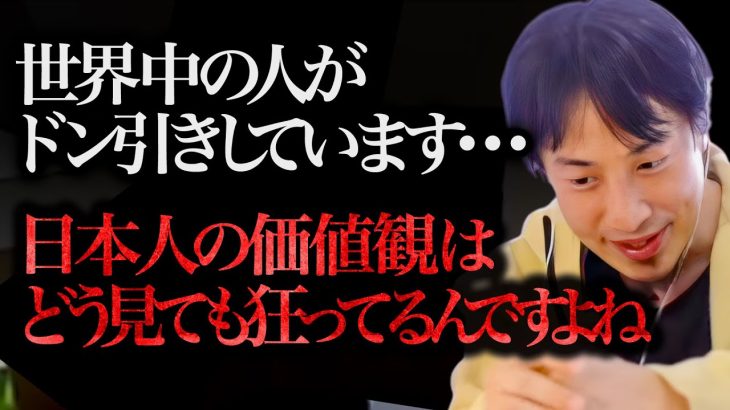 ※庶民は全く気付いてません※日本人の”この価値観”は世界から異常だと思われているんですよね、、、【ひろゆき 切り抜き 論破 ひろゆき切り抜き ひろゆきの部屋 hiroyuki ガーシー 常識 非常識】
