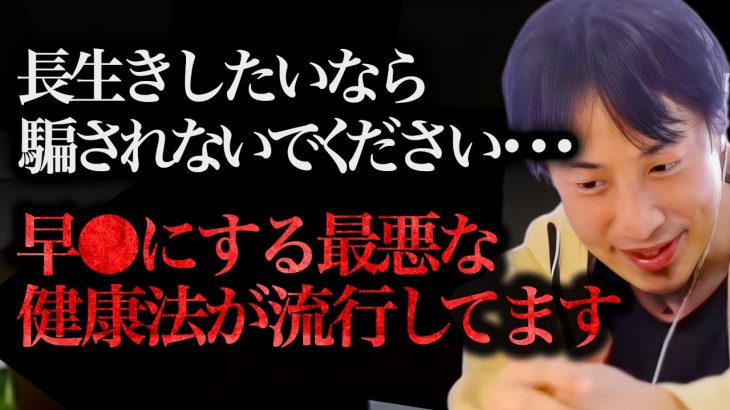 この話を聞いてゾッとしました。健康に良いと言われ出してる”あの行動”を続けるとガチで早●にします。【ひろゆき 切り抜き 論破 ひろゆき切り抜き ひろゆきの部屋 hiroyuki ガーシー ストレス】