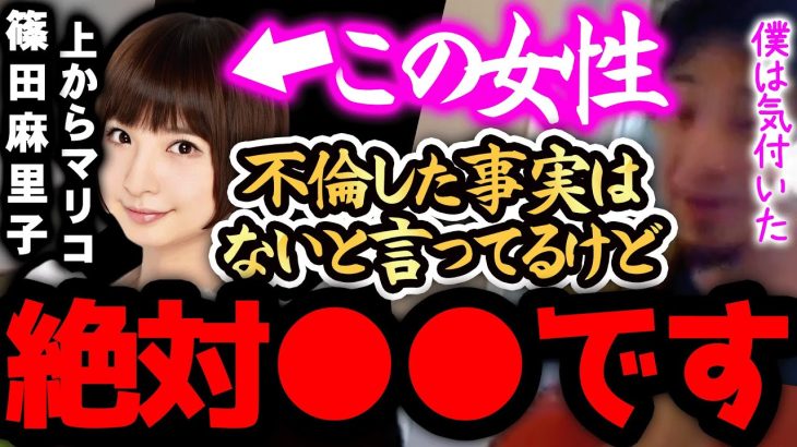 【ひろゆき 速報】※篠田麻里子は正直●●です※夫に不倫を追求されて逆ギレした音声が流出してますが、、、【ひろゆき 切り抜き 論破 ひろゆき切り抜き ひろゆきの部屋 hiroyuki ガーシー AKB】