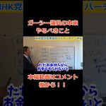 【ガーシー】と【立花孝志】ガーシーがやるべき政治活動　　#立花孝志切り抜き #立花孝志  #nhk党   #綾野剛    #ガーシー    #急上昇 #shorts  #事情聴取　＃暴露　#国会議員