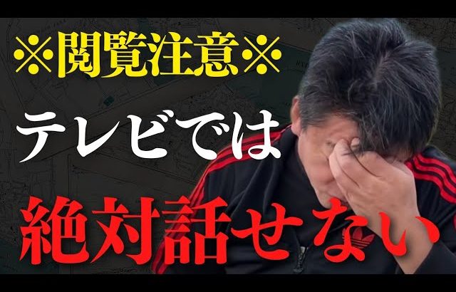 テレビでは絶対放送できない話をします…●●を平気でやってるのヤバイから！【 ホリエモン 暴露 ガーシー 百田尚樹 橋下徹 メディア 印象操作 】