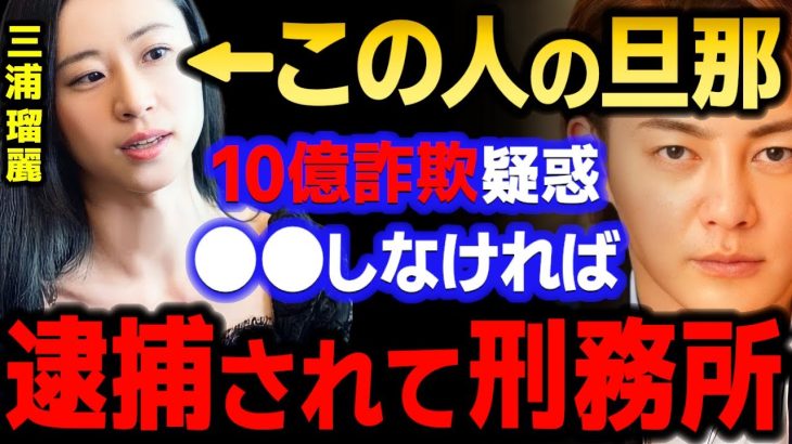 【青汁王子】三浦瑠麗の旦那の10億円投資トラブルで逮捕の命運は●●するかしないかだけです　【三崎優太/投資詐欺/東京地検特捜部/ホリエモン/ガーシー/政治学者/東谷義和/切り抜き】