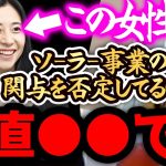 【ひろゆき 速報】※三浦瑠麗は正直●●です※10億円詐欺疑惑の太陽光発電事業とは無関係と否定してますが、、、【切り抜き 論破 ひろゆき切り抜き ひろゆきの部屋 hiroyuki ガーシー ソーラー】