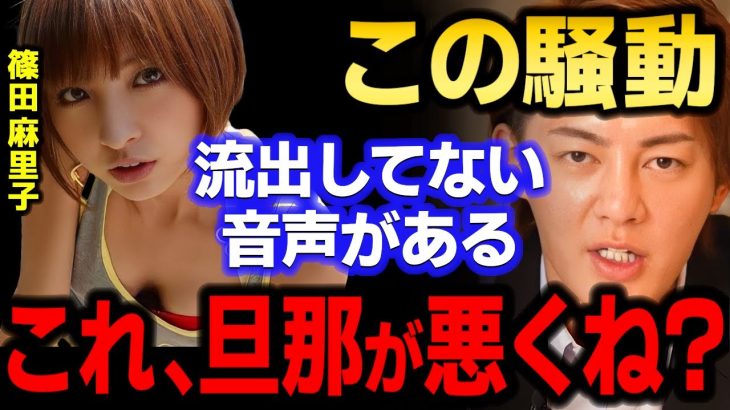 【青汁王子】『流出してない情報言っちゃった…』篠田麻里子が不倫S●Xを篠塚孝哉とした騒動について　【三崎優太AKB48/高橋勇太/滝沢ガレソ/ガーシー/東谷義和/切り抜き】