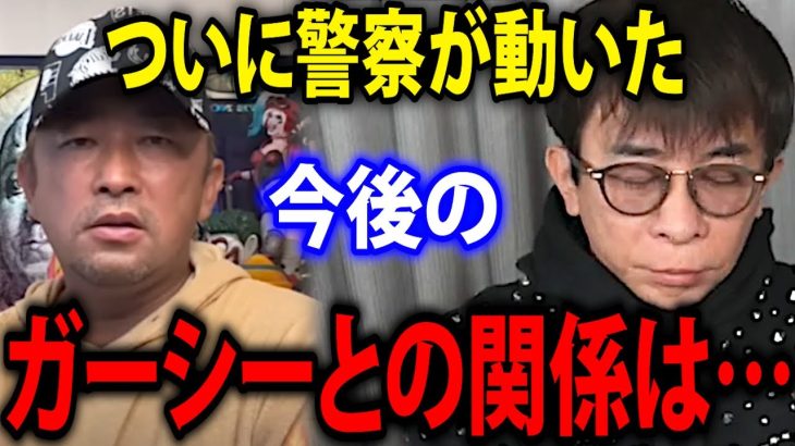 【松浦勝人】警察が動いた今、avexを背負う会長という立場で語るガーシーとの今後の関係は…【avex 会長 ガーシーch ツイキャス インスタライブ 切り抜き】