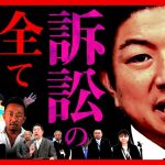 【参政党】緊急速報！”1億円訴訟”について全て答えます。党員の方は至急拡散お願いします。意図的に作られたこの状況を察してください！神谷宗幣 ガーシー議員 立花孝志【字幕テロップ付き 切り抜き】#参政党