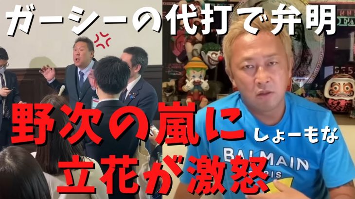 【立花孝志】ガーシー議員代打➡︎浜田聡が国会にて弁明➡︎野次の嵐に立花が激怒！ 民意で選ばれた国会議員の除名はあり得ない！楽天三木谷と綾野剛を追求する！ 2月22日参議院本会議 懲罰委員会【切り抜き】