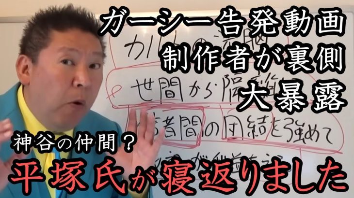 参政党 神谷宗幣被告が「NHK党は反●」といい拡散した動画の制作者、実は立花孝志の大ファンでした！制作者が動画作成の裏側を大暴露！流石の立花も一本取られました【 NHK党 立花孝志 切り抜き 】