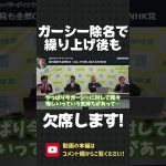 ガーシー除名なら繰り上げの齋藤健一郎も登院しません！？立花孝志のやりすぎ戦略で 黒川あつひこが反対意見を投げかける！【 NHK党 立花孝志 切り抜き 】#shorts