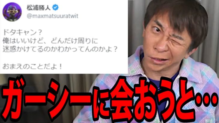 【松浦勝人】Twitterのドタキャン騒ぎ、実はハワイにいるガーシーに会いに行こうとしてて…【avex 会長 ガーシー ガーシーch ツイキャス インスタライブ ガシル 切り抜き】