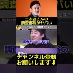 【真相】ガーシーに暴露された三木谷社長。情報源がマジでやばい【東谷義和 ガーシーch ホリエモン】#Shorts