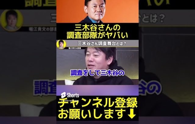 【真相】ガーシーに暴露された三木谷社長。情報源がマジでやばい【東谷義和 ガーシーch ホリエモン】#Shorts