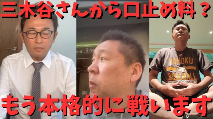 【三木谷氏からガーシーに口止め料か？】もう全部ぶっ壊して戦う！　#立花孝志切り抜き #立花孝志  #nhk党   #急上昇 #shorts  #三木谷浩史  #nhk #ガーシー #楽天 ＃綾野剛