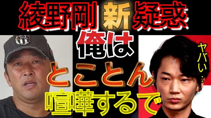 実は綾野剛と電話対談！ガーシーがまだ隠していた真実を暴露！お前ら全員許さん！