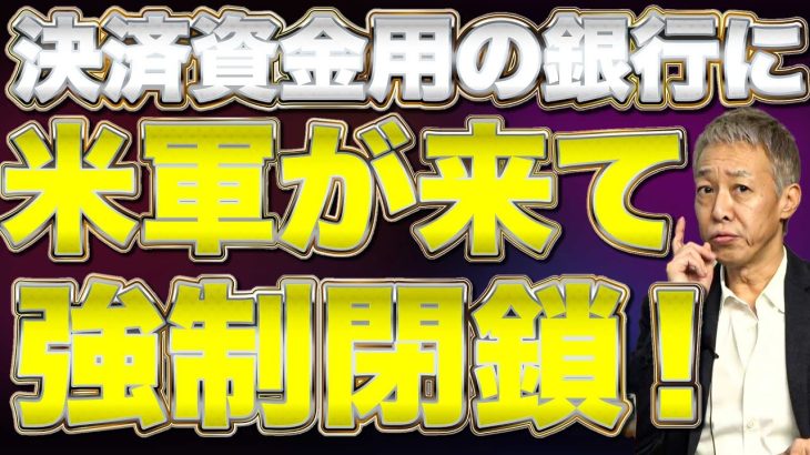 【実話】決済資金用の銀行に米軍がヘリから降りて来て強制閉鎖！ガーシー議員の行方とドバイの現実【猫組長の経済セミナー】渡邉哲也×猫組長×井川意高