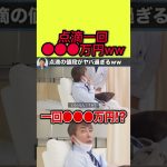 【松浦勝人】二日酔い後の点滴の値段が半端なかったwww #shorts 【切り抜き/avex会長/生配信/金持ち】