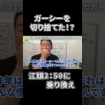 梯子を外されたガーシーと新たな刺客！江頭2：50【立花孝志 公認】【切り抜き】【政治家女子48党】【NHK党】